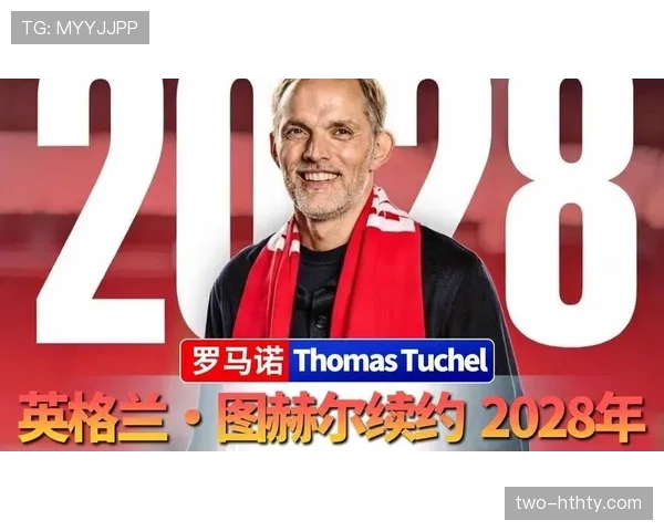 图赫尔世界杯目标锁定四强？